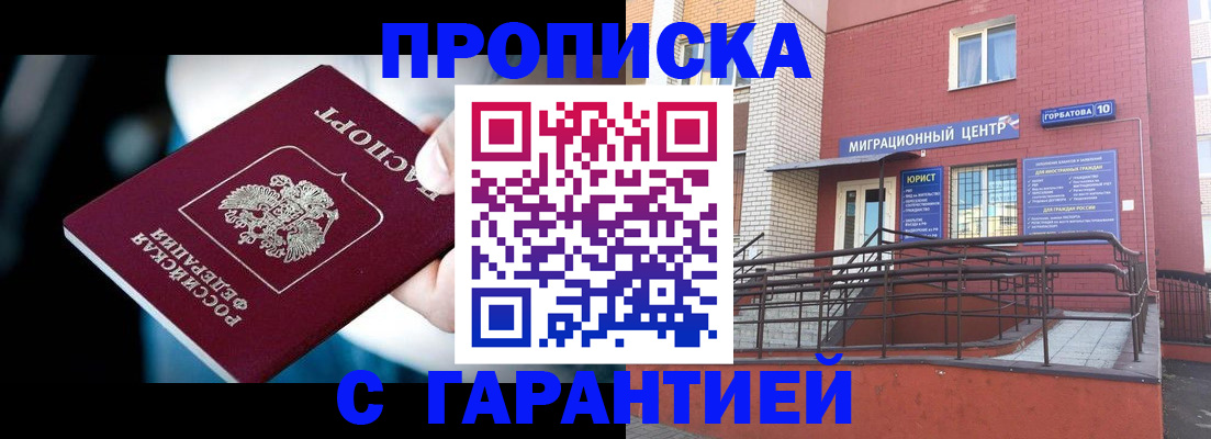 прописка от собственника в Данкове
